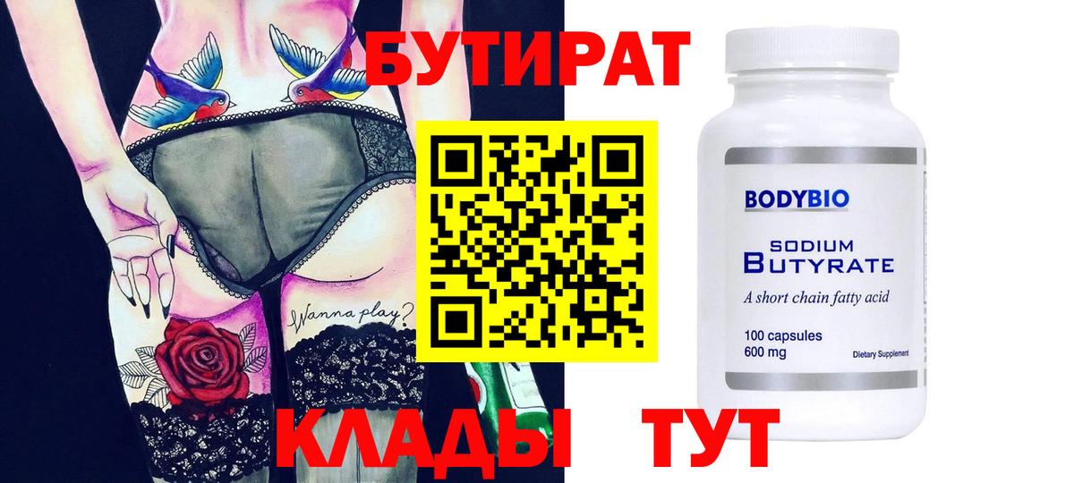 БУТИРАТ оксибутират Ревда