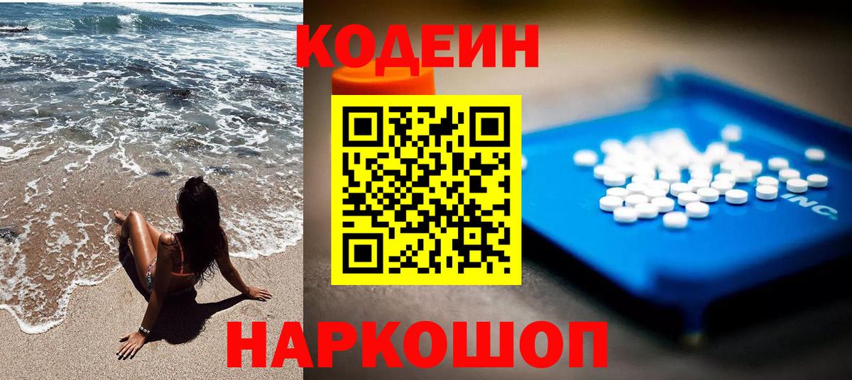 Кодеин напиток Lean (лин)  Вход с VPN  Ревда  Кодеиновый сироп Lean Purple Drank 