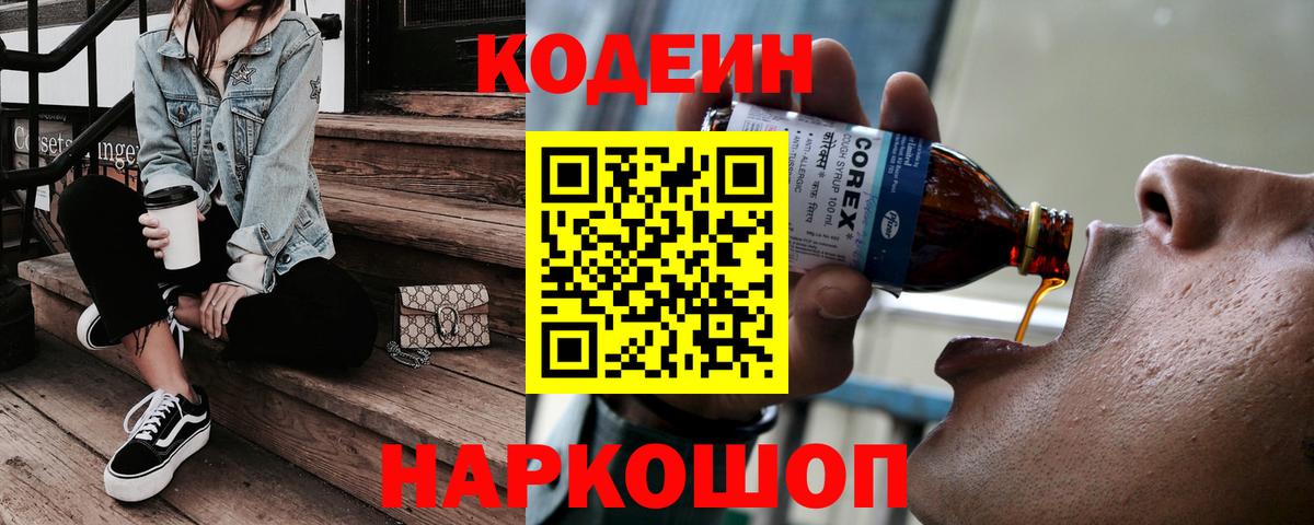 Кодеиновый сироп Lean напиток Lean (лин) Ревда