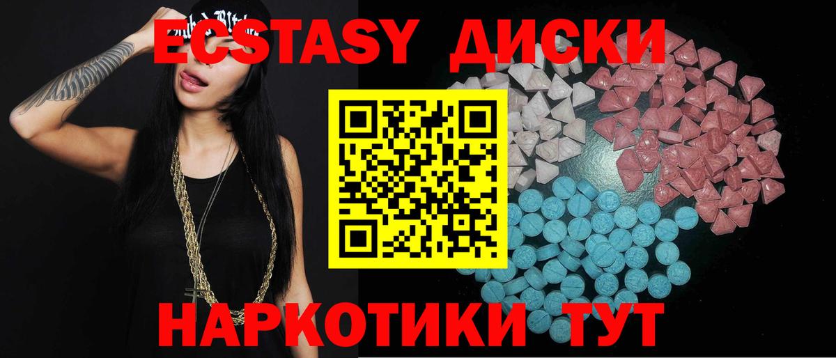 Экстази 280мг Ревда