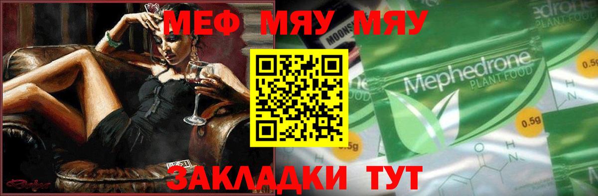 Мефедрон кристаллы Ревда