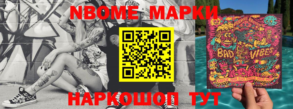 Марки N-bome 1,5мг Ревда